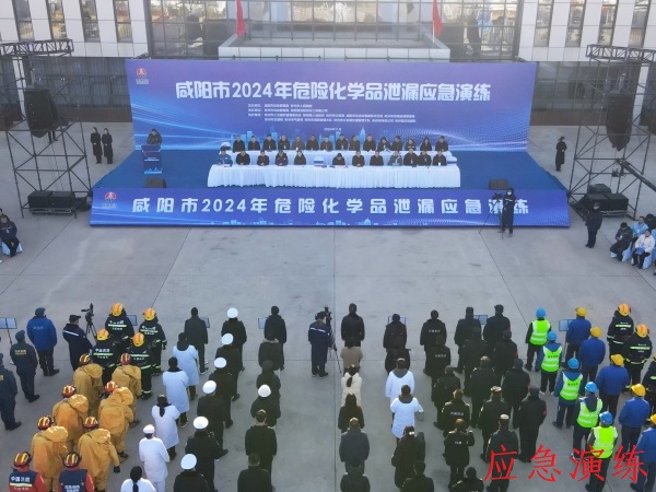 咸陽(yáng)市2024年應(yīng)急演練.jpg